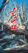 スーパー歌舞伎『もののけ姫』アシタカ＆乙事主役で市川團子＆中車親子が共演！　キャスト＆公演日決定