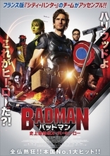 記憶をなくしたヒーロー『バッドマン』が覚醒　仏発アクションコメディ映画、日本公開へ＆ポスター解禁