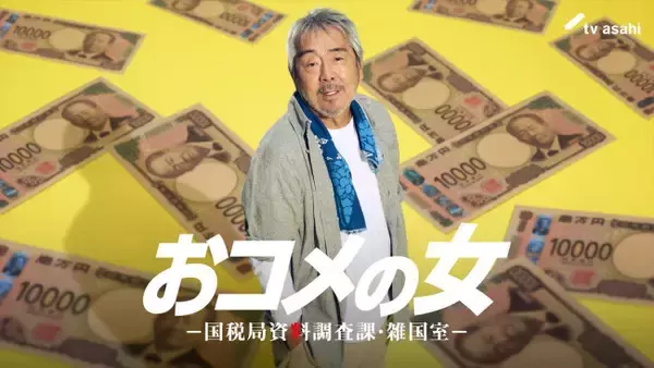 『おコメの女』寺尾聰が主演・松嶋菜々子の父親役に！「彼女が主演だから出演を決めました」