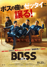 韓国で大ヒット『BOSS／ボス』10.23公開決定！　チョ・ウジンら実力派キャスト集結