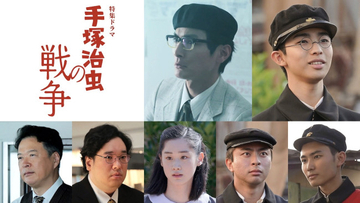 高良健吾×原田琥之佑主演『手塚治虫の戦争』　田中哲司・岡崎体育・野内まるら追加キャスト解禁