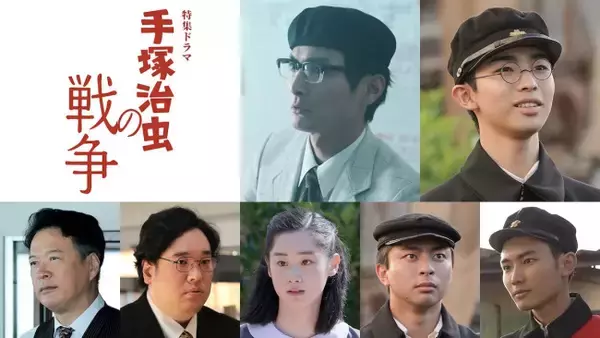 高良健吾×原田琥之佑主演『手塚治虫の戦争』　田中哲司・岡崎体育・野内まるら追加キャスト解禁