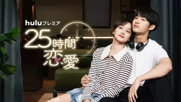 NCT／WayV・ウィンウィン初主演ドラマ『25時間恋愛』、キュン展開が詰まった本予告解禁