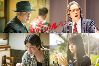『ポリティカルパン』第5話で明かされる衝撃の過去　リリー・フランキーが政界のフィクサー役に！