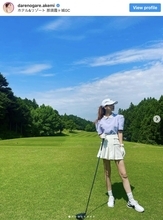 ダレノガレ明美、ミニスカゴルフウェアでゴルフ満喫「3ヶ月でスコア98！」
