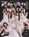 「乃木坂46・5期生、白ワンピのガーリースタイルで「anan」表紙に登場」の画像1