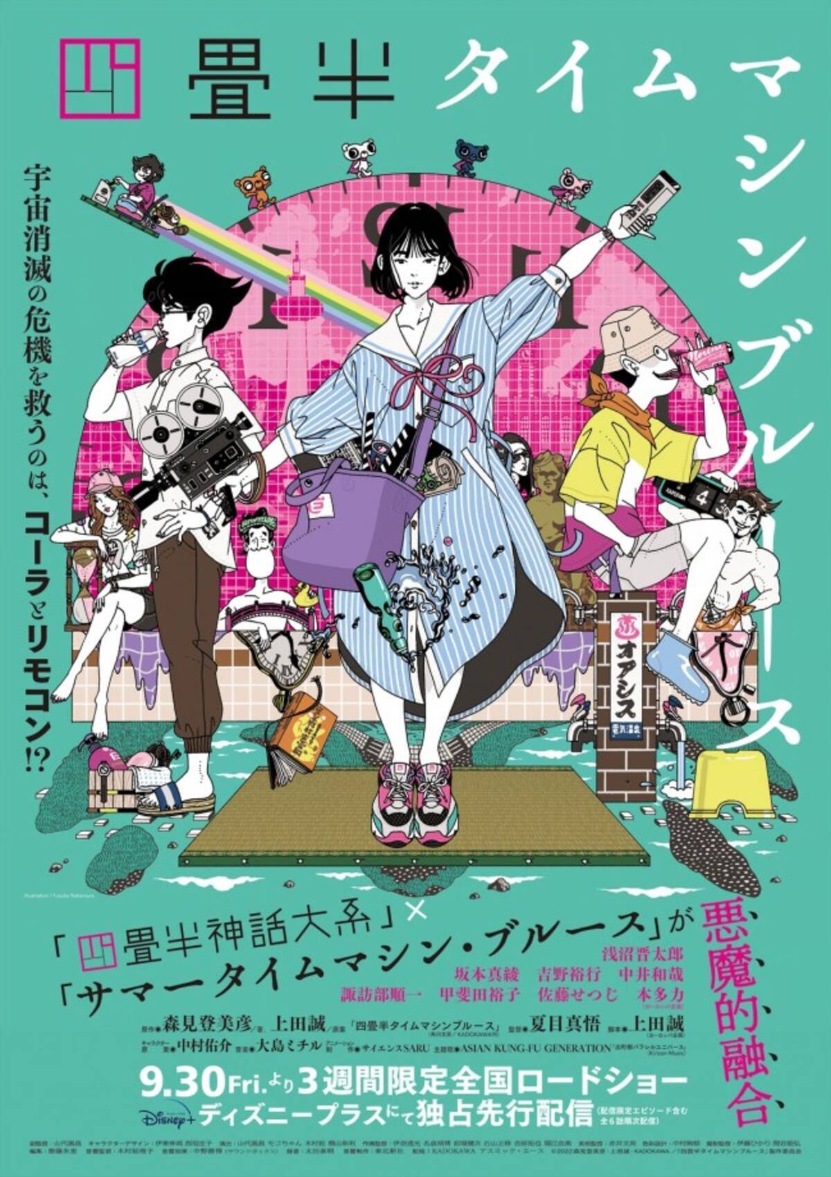 四畳半タイムマシンブルース 本予告完成 ポスタービジュアルは中村佑介の描き下ろしイラスト 22年7月27日 エキサイトニュース