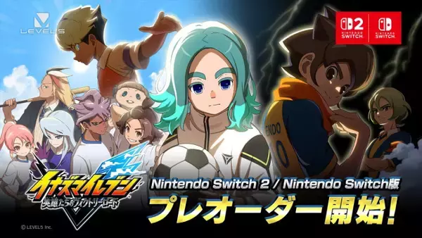 『イナズマイレブン 英雄たちのヴィクトリーロード』、スイッチ2＆スイッチ版のプレオーダーが本日スタート