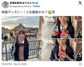 「人生最後かな？笑」グラドル・長澤茉里奈30歳、制服ディズニーが違和感ゼロ「子供に戻ってる」「ハイティーンに見えるぞ」