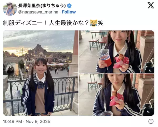 「人生最後かな？笑」グラドル・長澤茉里奈30歳、制服ディズニーが違和感ゼロ「子供に戻ってる」「ハイティーンに見えるぞ」