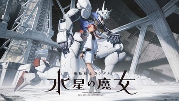 『機動戦士ガンダム 水星の魔女』キャラ＆MS、あらすじ、メインスタッフ一挙公開