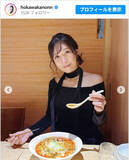 「170cm“美しすぎる気象予報士”穂川果音、食事中も美しさだだ漏れ「桁違いに素敵です」」の画像1