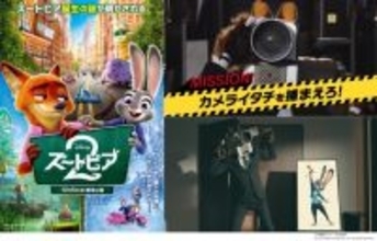 『ズートピア２』、ハリウッド映画史上初「NO MORE映画泥棒」をジャック！