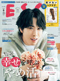 「Snow Man宮舘涼太、カーネーションとともに“全国のお母さん”を癒やす　「ESSE」表紙初登場」の画像1