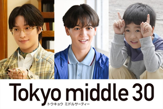 FANTASTICS中島颯太、阪本奨悟、天野優が『Tokyo middle 30』出演決定