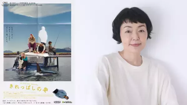 カンヌ出品『きれっぱしの愛』小林聡美ナレーションの本予告＆新場面写真解禁