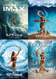 「実写版『モアナと伝説の海』IMAX＆プレミアムラージフォーマット上映決定　4種のポスターも解禁」の画像1