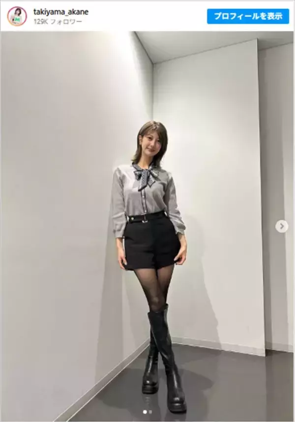 171cm“人気ABEMAアナウンサー”、黒タイツ＆黒ブーツコーデに反響「スタイル抜群で素敵」