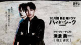 「福士蒼汰主演『ハイド＆シーク 0秒前の彼女』10月スタート　極限チェイスのラブミステリー」の画像1