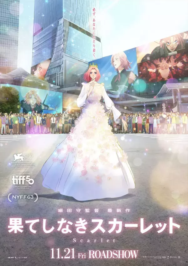 渋谷の街に王女が降臨！　『果てしなきスカーレット』ファイナルビジュアル解禁　内山昂輝、種崎敦美らの出演も明らかに