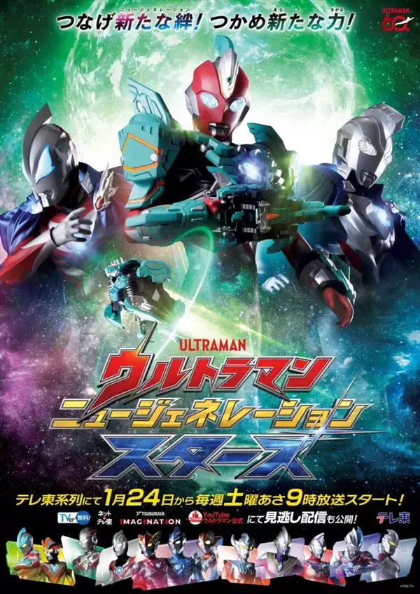 『ウルトラマン ニュージェネレーション スターズ』来年1.24スタート　オメガの新たな姿「ガメドンアーマー」登場