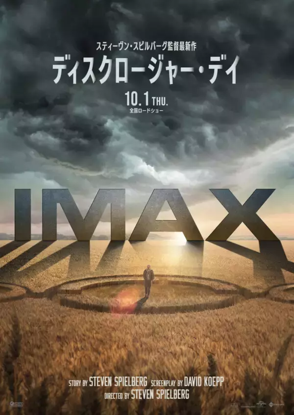 スピルバーグ監督最新作『ディスクロージャー・デイ』IMAX＆Dolby Cinema上映決定！　特別ビジュアル2種も解禁