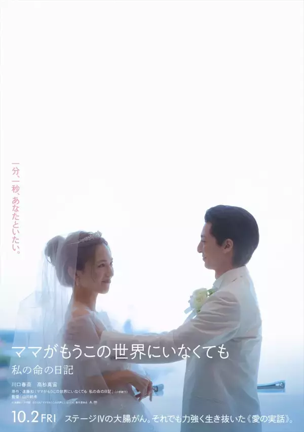 【映画ランキング】『ママがもうこの世界にいなくても 私の命の日記』返り咲き1位をキープ　道枝駿佑主演『うるわしの宵の月』は4位発進
