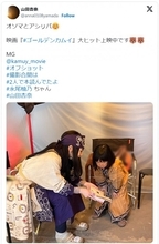 山田杏奈、『金カム』共演の人気子役・永尾柚乃とのほっこりシーン公開「愛らしい」「癒やしの2ショット」