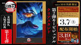 「劇場版『鬼滅の刃』終映迫りファイナルPV公開　入場者特典第17弾は「第2弾キービジュアル クリアスタンド」」の画像1