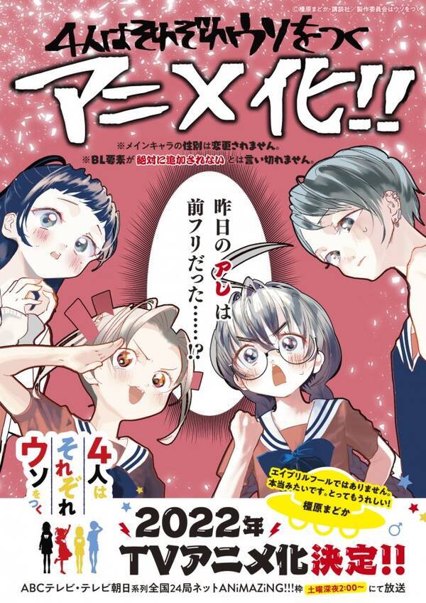 4人はそれぞれウソをつく Tvアニメ化 秘密だらけの曲者4人のカオス学園コメディ 22年4月2日 エキサイトニュース