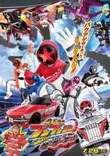 映画『爆上戦隊ブンブンジャー』タイトルは『劇場BOON！　プロミス・ザ・サーキット』に！　メインビジュアル解禁