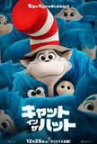 「児童文学の名作がアニメ映画化！　『キャット・イン・ザ・ハット』12.25公開決定」の画像1