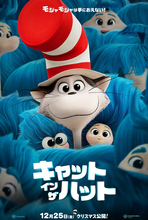 児童文学の名作がアニメ映画化！　『キャット・イン・ザ・ハット』12.25公開決定