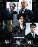 「高橋一生・斎藤工・水上恒司トリプル主演『犯罪者』 ユースケ・サンタマリアら豪華追加キャスト決定」の画像1
