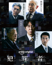 高橋一生・斎藤工・水上恒司トリプル主演『犯罪者』 ユースケ・サンタマリアら豪華追加キャスト決定