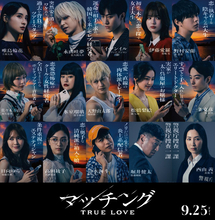 『マッチング TRUE LOVE』総勢15名のキャラビジュアル解禁　デスゲームを仕掛けたのは誰だ!?