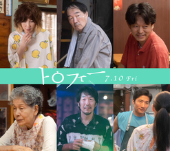 映画『トロフィー』新キャストにYOU、きたろう、山中崇ら実力派俳優が発表