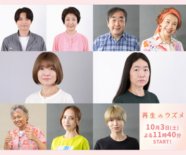 イモトアヤコ主演ドラマ『再生のウズメ』　白洲迅、市毛良枝らの出演決定