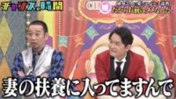 「妻の扶養に入ってる」50歳ピン芸人の告白に驚き