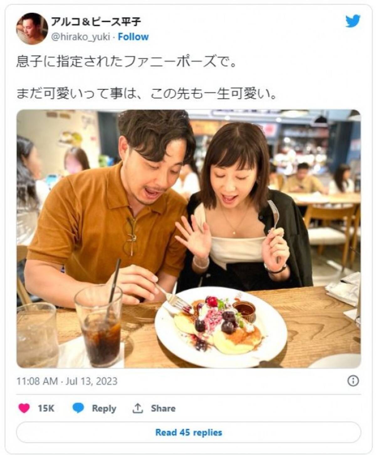 アルピー 平子 嫁