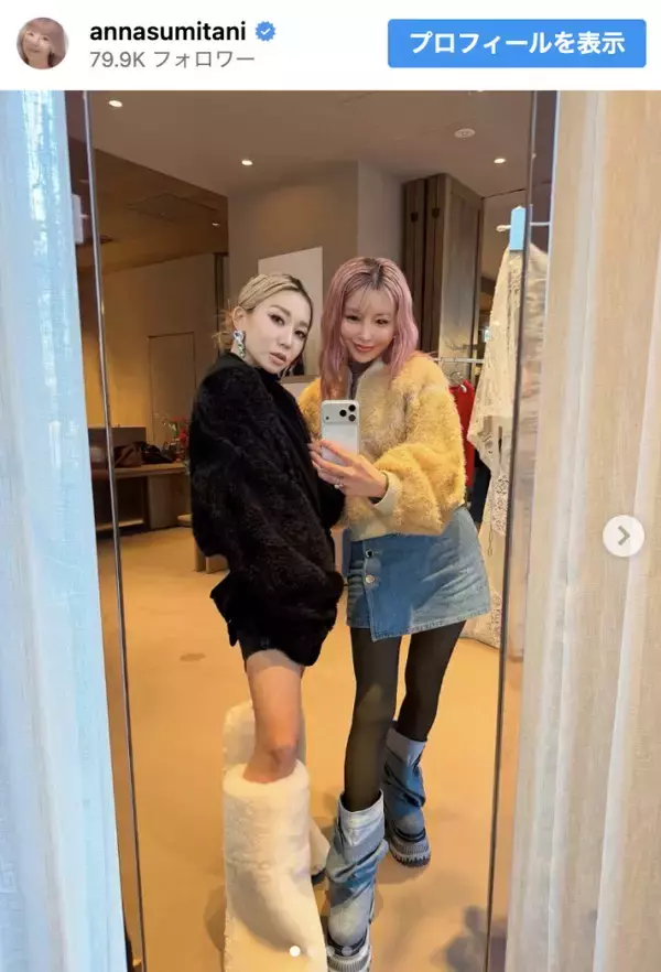 倖田來未＆住谷杏奈、ショッピングデートの2ショットに反響「二人ともめっちゃカワイイ！」