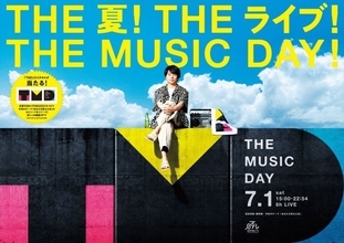 『THE MUSIC DAY 2023』タイムテーブル公開！　ブルーノ・マーズ×櫻井翔の対談も