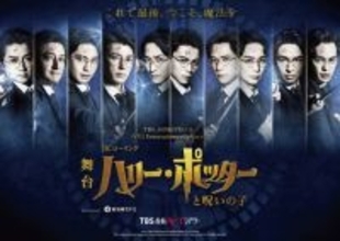 藤原竜也、向井理、稲垣吾郎ら、26年・舞台『ハリー・ポッターと呪いの子』に歴代キャスト集結！　ハリー役声優・小野賢章も参戦