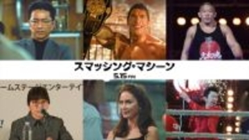 ドウェイン・ジョンソン主演映画『スマッシング・マシーン』に大沢たかお・布袋寅泰ら出演決定　予告解禁