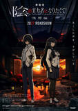 「『劇場版 陰の実力者になりたくて！ 残響編』27年公開決定＆特報第2弾解禁　新キャストに田村ゆかり」の画像1