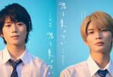 「奥智哉×杢代和人、BLドラマ『君は夏のなか』でW主演　男子高校生2人が紡ぐピュアでまぶしい青春恋愛劇」の画像1
