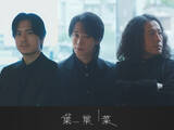 「戸塚祥太×黒川隆介×又吉直樹による朗読会シリーズ第2弾上演決定　朗読会『葉葉葉』-裸足であがる-」の画像1