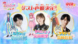 「鬼頭明里＆島崎信長＆内山昂輝は『映画名探偵プリキュア！不思議な庭と2人の秘密』ゲスト声優に決定」の画像1