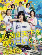 山下美月主演舞台『成瀬は天下を取りにいく』ビジュアル解禁「成瀬のカッコよさをぜひ伝えられたら」