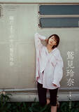 「キャスター・中川絵美里がカメラマンに！　デジタル写真集第1弾に鷲見玲奈が登場」の画像1